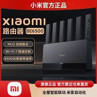 小米 路由器BE6500穿墙wifi7无线路由器千兆双频5g高速全屋覆盖
