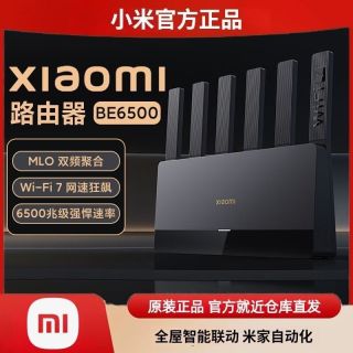 小米 路由器BE6500穿墙wifi7无线路由器千兆双频5g高速全屋覆盖