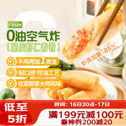 广州酒家 脆皮虾仁春卷 200g*2袋 16个 方便食品