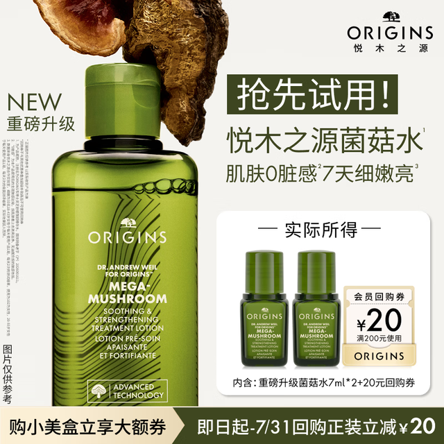 悦木之源 会员试用 菌菇水7m*2