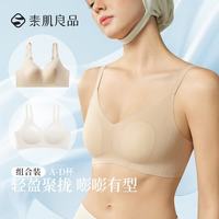 素肌良品 无痕轻薄美背文胸2件装