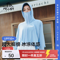 伯希和 防晒衣女户外凉感防晒服冰丝外套薄皮肤衣/小光盾color 月光蓝 M