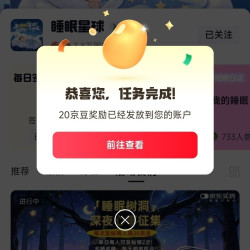 京东 睡眠星球圈子 22京豆