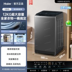 海尔 波轮洗衣机全自动大容量12kg租房除螨除菌XQB120-Z10D0