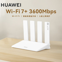 华为 路由器WiFi7+四核无线路由器千兆穿墙王信号增强家用智能游戏加速儿童上网保护全网通