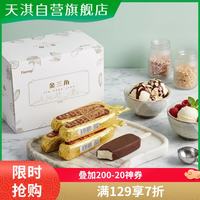 天淇 金三角香草牛奶口味雪糕 65gx10支 冰淇淋巧克力脆皮冰激淋脆筒 金三角-香草 10支装