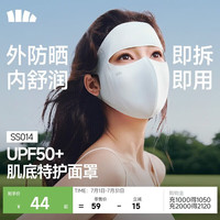 蕉下 肌底防晒口罩 SS014