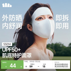 蕉下 肌底防晒口罩 SS014