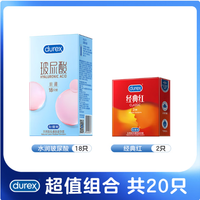 杜蕾斯 水润保湿水润玻尿酸18+赠红薄2