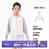 伯希和 儿童防晒衣男女孩透气防紫外线UPF50+冰丝斗篷快速干 海鸥灰+珠光白 120