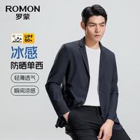 罗蒙 冰丝凉感西服男夏季新款UPF50+防晒中青年商务通勤单西外套XF001A