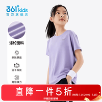 361° 儿童T恤 透气速干 浅兰紫 150cm