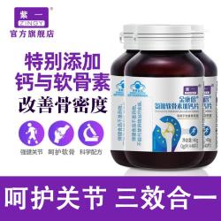 紫一 氨糖软骨素钙片 40片*3瓶