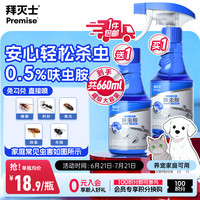 Premise 婴宠无忧 杀虫剂  呋虫胺杀虫剂660ml