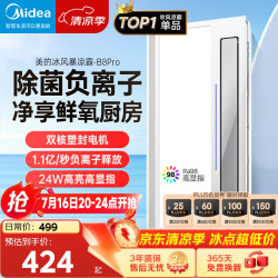 美的 凉霸厨房卫生间集成吊顶照明一体遥控排气换气吹风负离子除菌 负离子除菌大凉霸B8Pro
