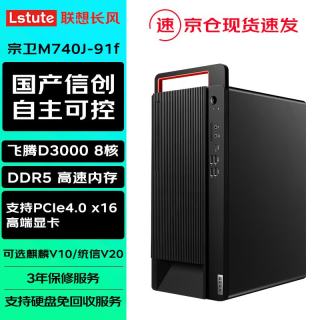 联想 长风宗卫M740J-91f国产信创台式电脑主机麒麟试用 飞腾D3000 16G 512GB、2GB独显