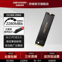 海康威视 SSD固态硬盘M.2接口 NVMe协议 CC300 256GB PCIE3.0
