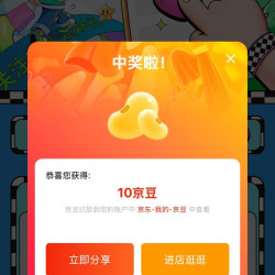 慢来慢来 15京豆
