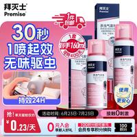 Premise 拜耳驱蚊液定量喷雾灭蚊香液驱蚊神器杀虫防蚊气雾剂80ml*2无香型