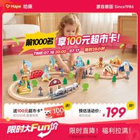 Hape E7331 世界大冒险火车轨道 木质拼装配件