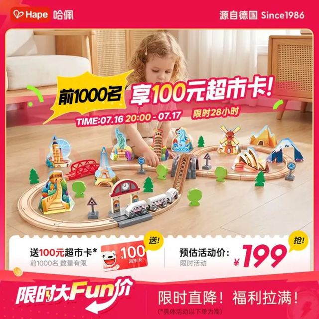 今日必买：Hape E7331 世界大冒险火车轨道 木质拼装配件