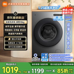 米家 超薄全嵌系列 XQG100MJ205 滚筒洗衣机 10kg 银灰