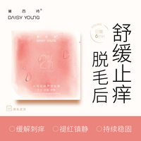 黛西杨私密补水舒缓面膜比基尼VIO扎痒私处t膜抗皱修复护理贴膜