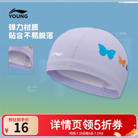 李宁 童装儿童泳帽男女大童游泳生活系列柔软舒适硅胶泳帽YQAW003 浅丁香紫-2 F