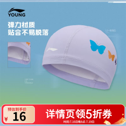 李宁 童装儿童泳帽男女大童游泳生活系列柔软舒适硅胶泳帽YQAW003 浅丁香紫-2 F