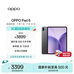 OPPO 护眼 平板 12GB+256GB WIFI