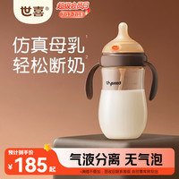 世喜 奶瓶 ppsu仿母乳奶嘴300ml 带重力球手柄 9个月以上
