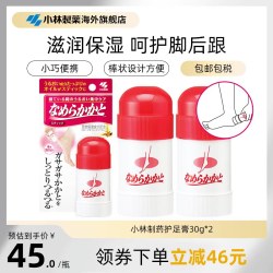 小林制药 护足霜干裂龟裂皲裂修复保湿膏滋润修脚后跟足膜去死皮*2