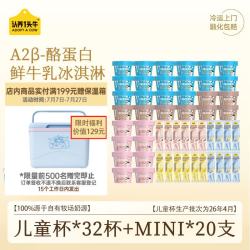 认养一头牛 冰淇淋52支冰棍冷饮棒支囤货装儿童杯35g*32+mini冰爽32g*20