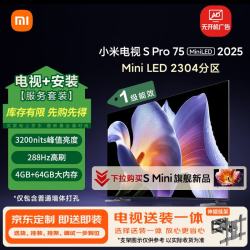 小米 S Pro 2025款 L75MB-SP 液晶电视 75英寸 伸缩挂架