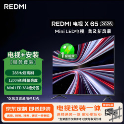 小米 REDMI 红米 X 2026款 65英寸 Mini LED 平板电视 L65RC-RX