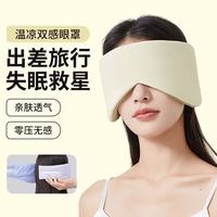 太空舱全包式睡眠眼罩 送耳塞