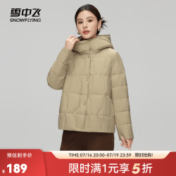 雪中飞 女士短款连帽羽绒服 8859