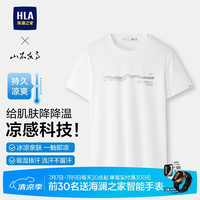 海澜之家 短袖T恤男夏季山不在高凉感速干短袖男HNTBW2J094A