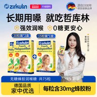 zirkulin 哲库林 无糖蜂胶润喉糖 30粒*2+15粒*1