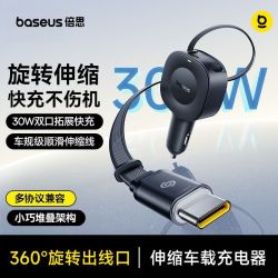 倍思 车载30W自带伸缩线充电器