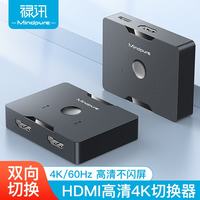 禄讯 hdmi二进一出切换器高清音视频电脑电视分线器 2进1出双向分屏器 SW002 双向切换器一进二出/二进一出