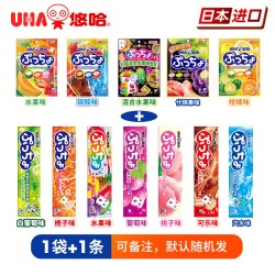 悠哈 普超软糖 50g 进口水果夹心软糖