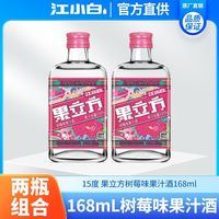 百亿补贴:江小白 果立方 树莓味果汁酒 15度 168ml*2瓶