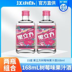 江小白 果立方 树莓味果汁酒 15度 168ml*2瓶
