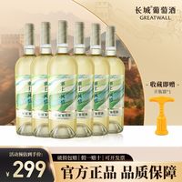 百亿补贴：长城葡萄酒 塞上风情 贵人香 干白葡萄酒 12%vol