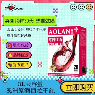 百亿补贴：奥兰 小红帽 西拉 干红葡萄酒 750ml*3瓶