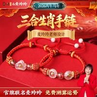灵机生活馆 2026年三合六合红绳手本命年太岁转运珠手链生日礼物