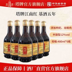 塔牌 绍兴黄酒 江南红 480ml*6瓶