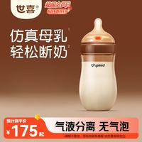 世喜 奶瓶 ppsu婴儿仿母乳奶嘴300ml 3-6个月以上