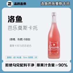 洛鱼 甜酒 芭乐 莫斯卡托 米酒 750ml 水果酒 6度